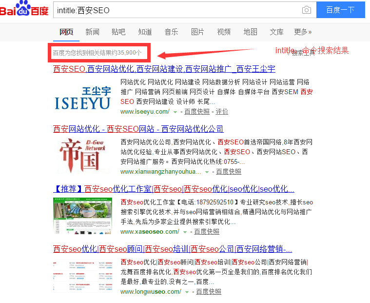 intitle搜索西安SEO结果数