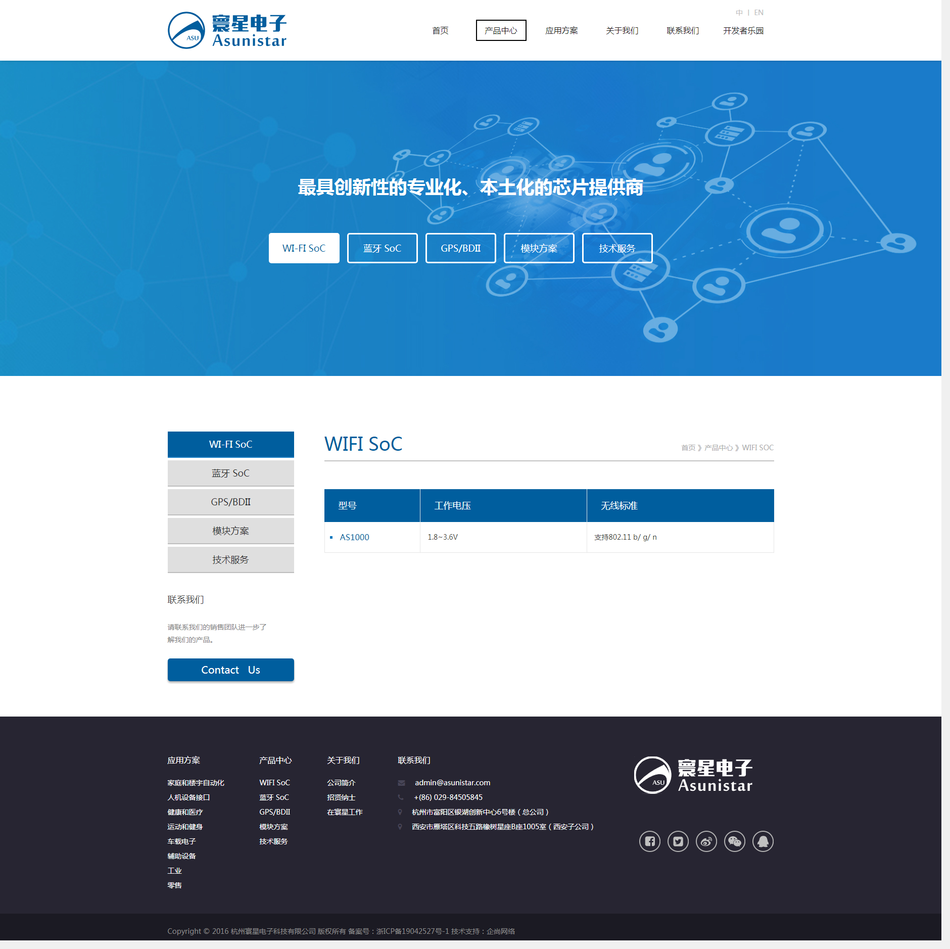 WI-FI SoC - 杭州寰星电子科技有限公司.png