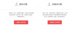 新浪自媒体平台开放注册了（附新浪自媒体注册方法）